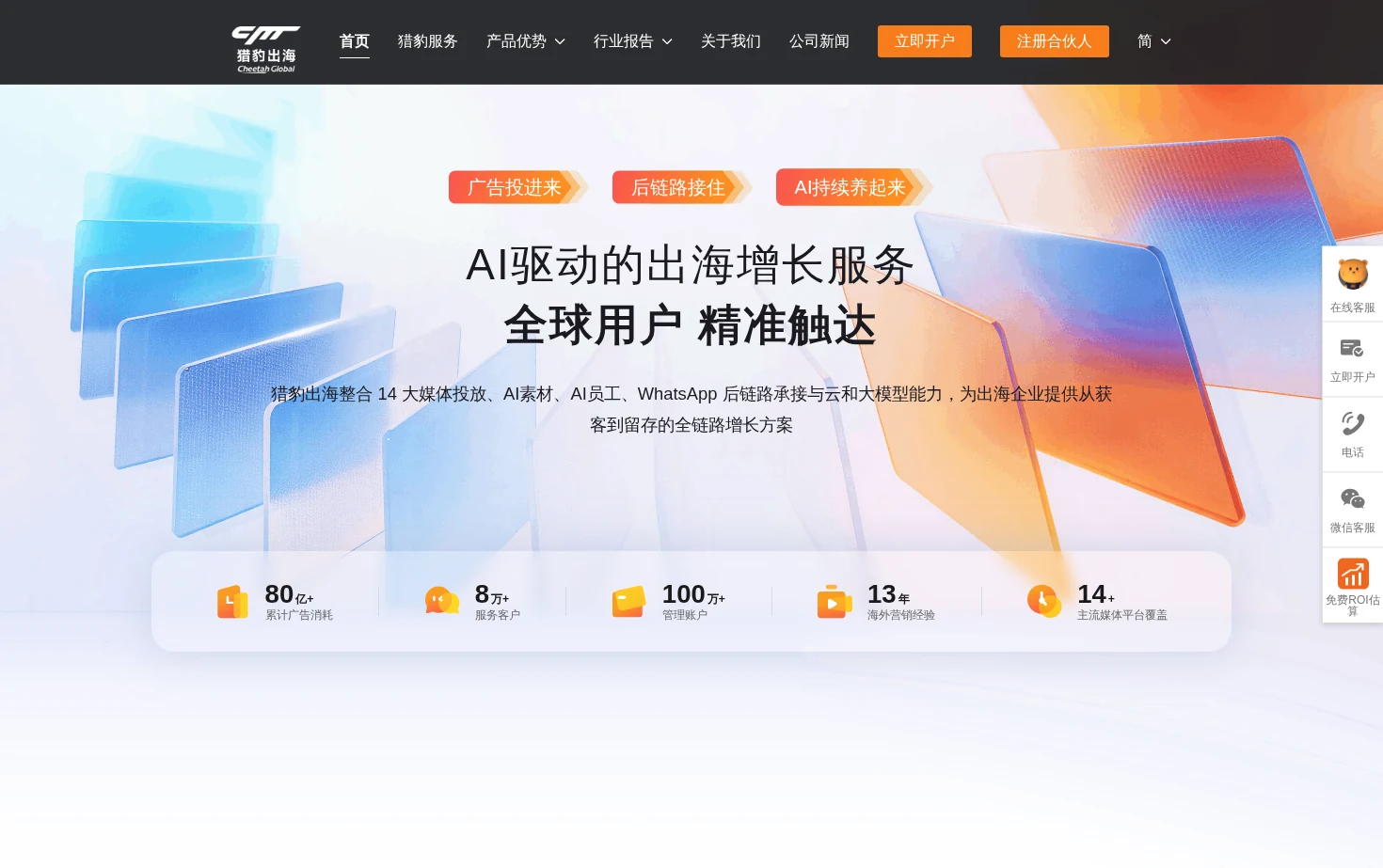 猎豹移动海外营销 页面快照
